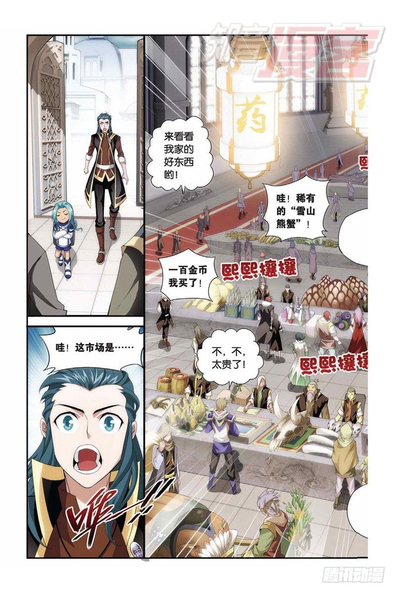 斗破苍穹漫画,65（下）1图