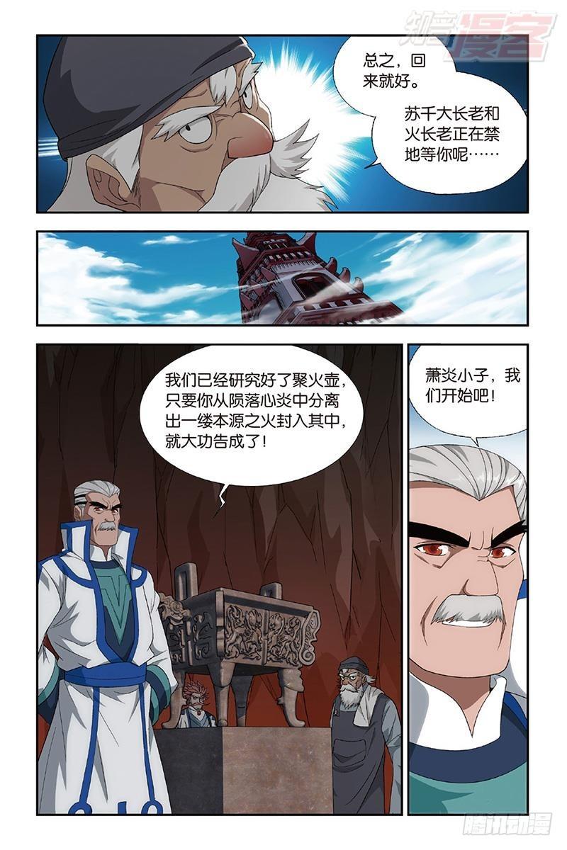 斗破苍穹漫画,第203回 心炎归位2图