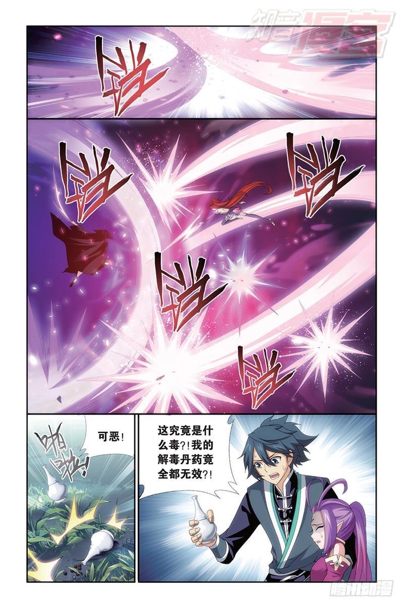 斗破苍穹漫画,第173回 毒1图