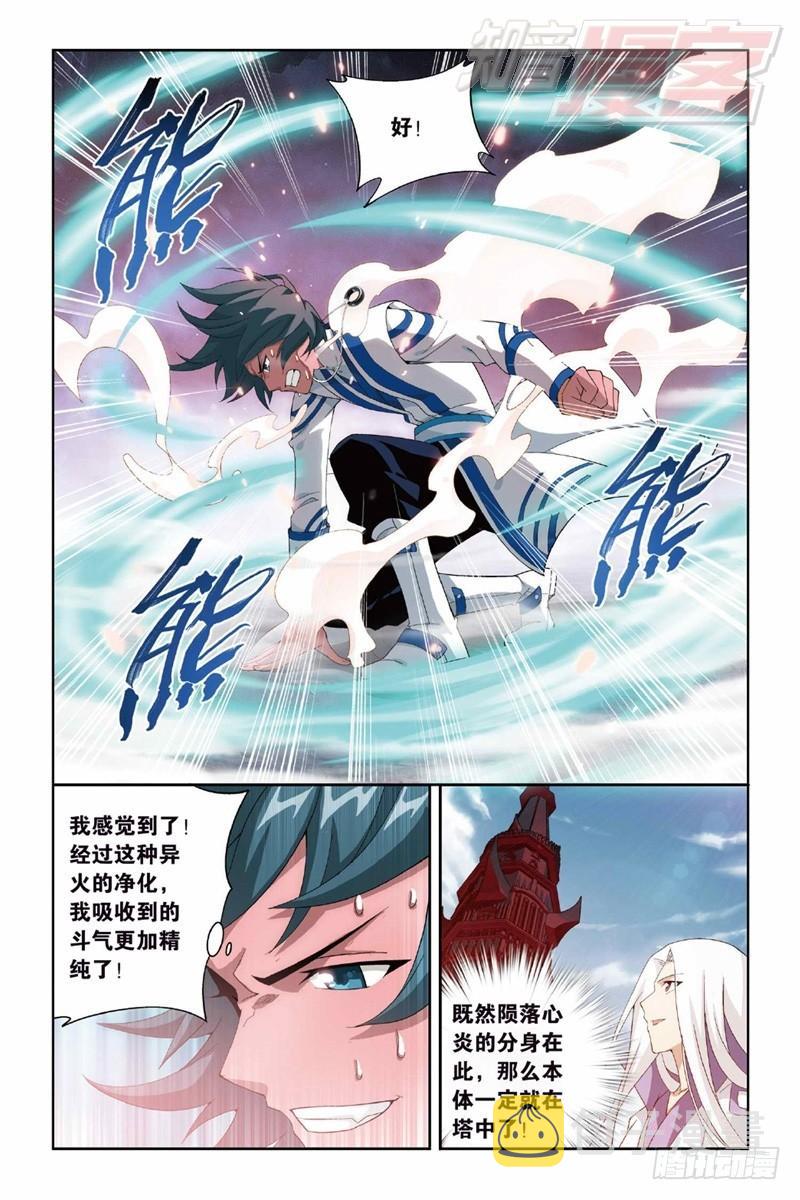 斗破苍穹漫画,121（上）1图