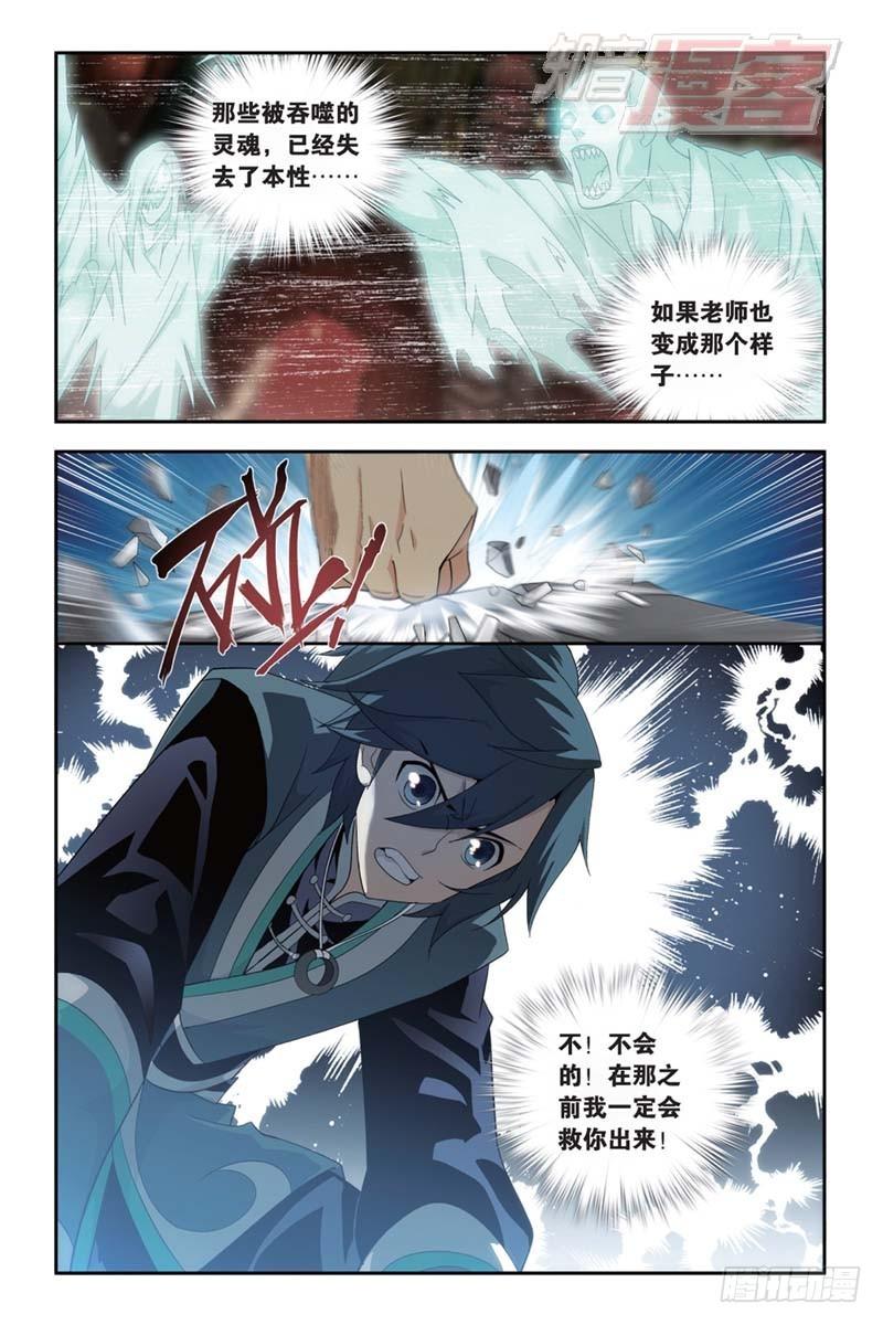 斗破苍穹漫画,第174回 升级1图