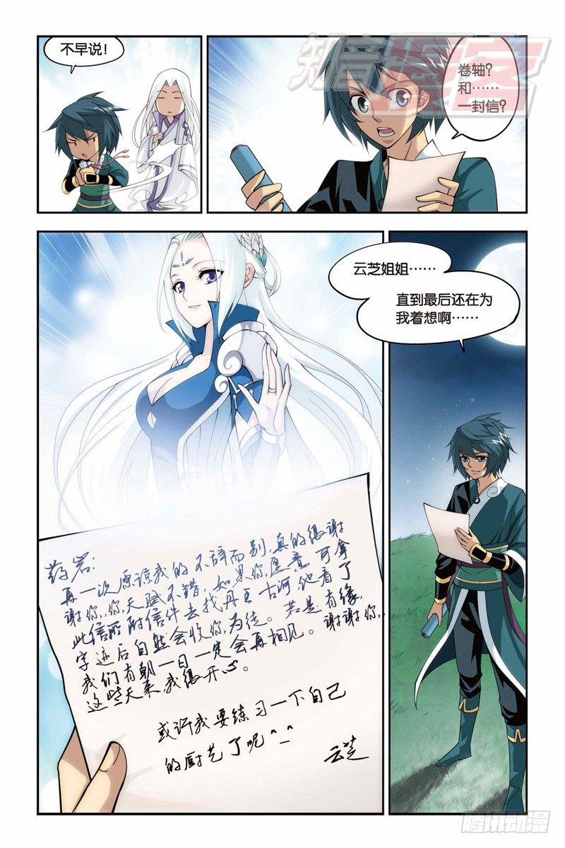 斗破苍穹漫画,301图
