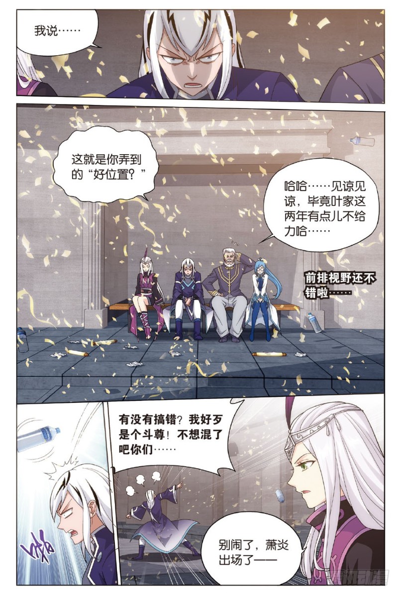 斗破苍穹免费观看完整在线观看动漫漫画,279回 丹塔炼丹会2图