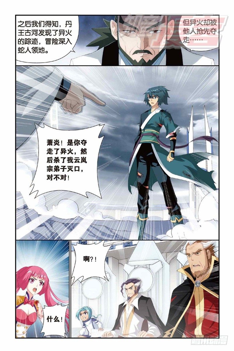 斗破苍穹漫画,78（下）2图