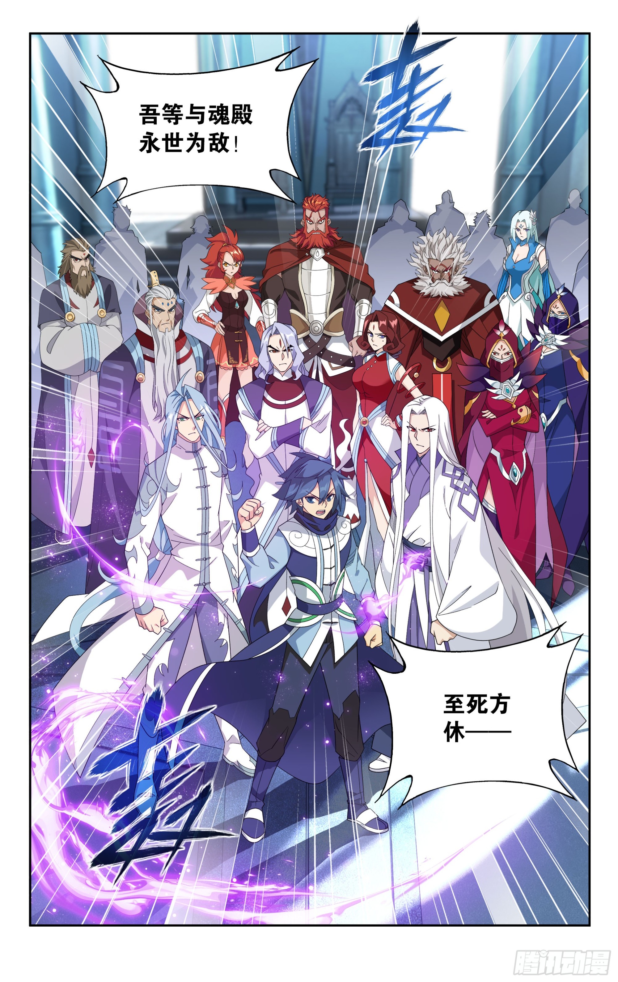 斗破苍穹漫画,386回 盟主的责任2图