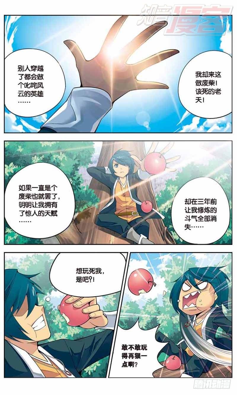 斗破苍穹漫画,011图