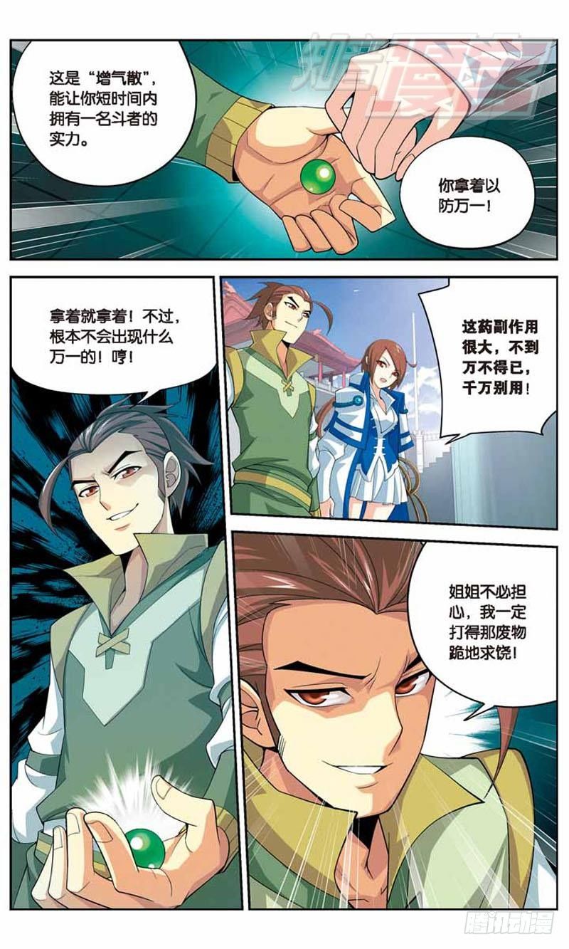 斗破苍穹漫画,111图