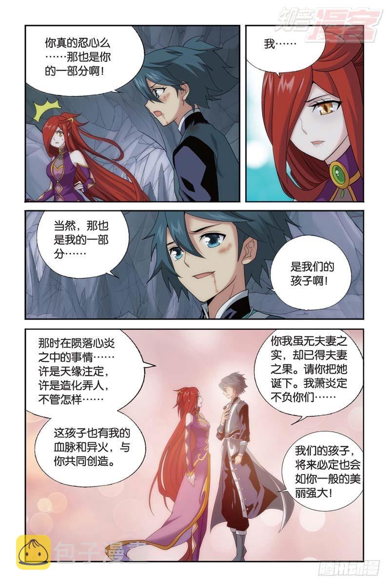 斗破苍穹漫画,第183回 造化春晖2图