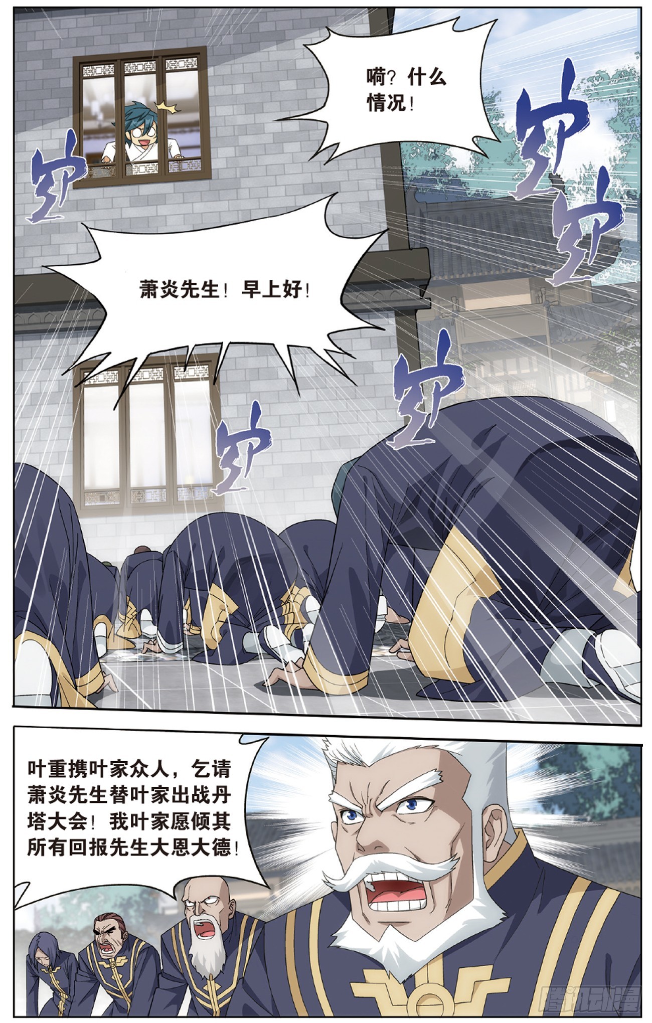 斗破苍穹年番动漫在线观看完整版漫画,第265回 入赘贤婿（上）2图