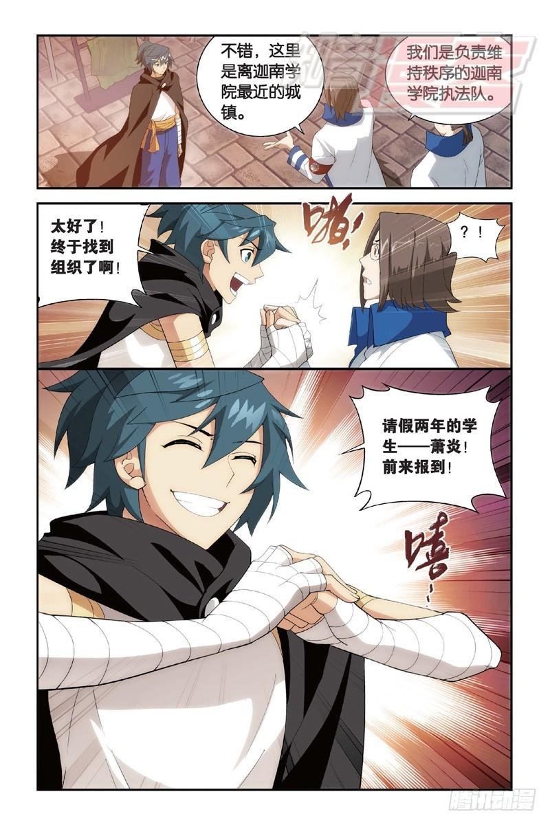 斗破苍穹漫画,104（下)1图