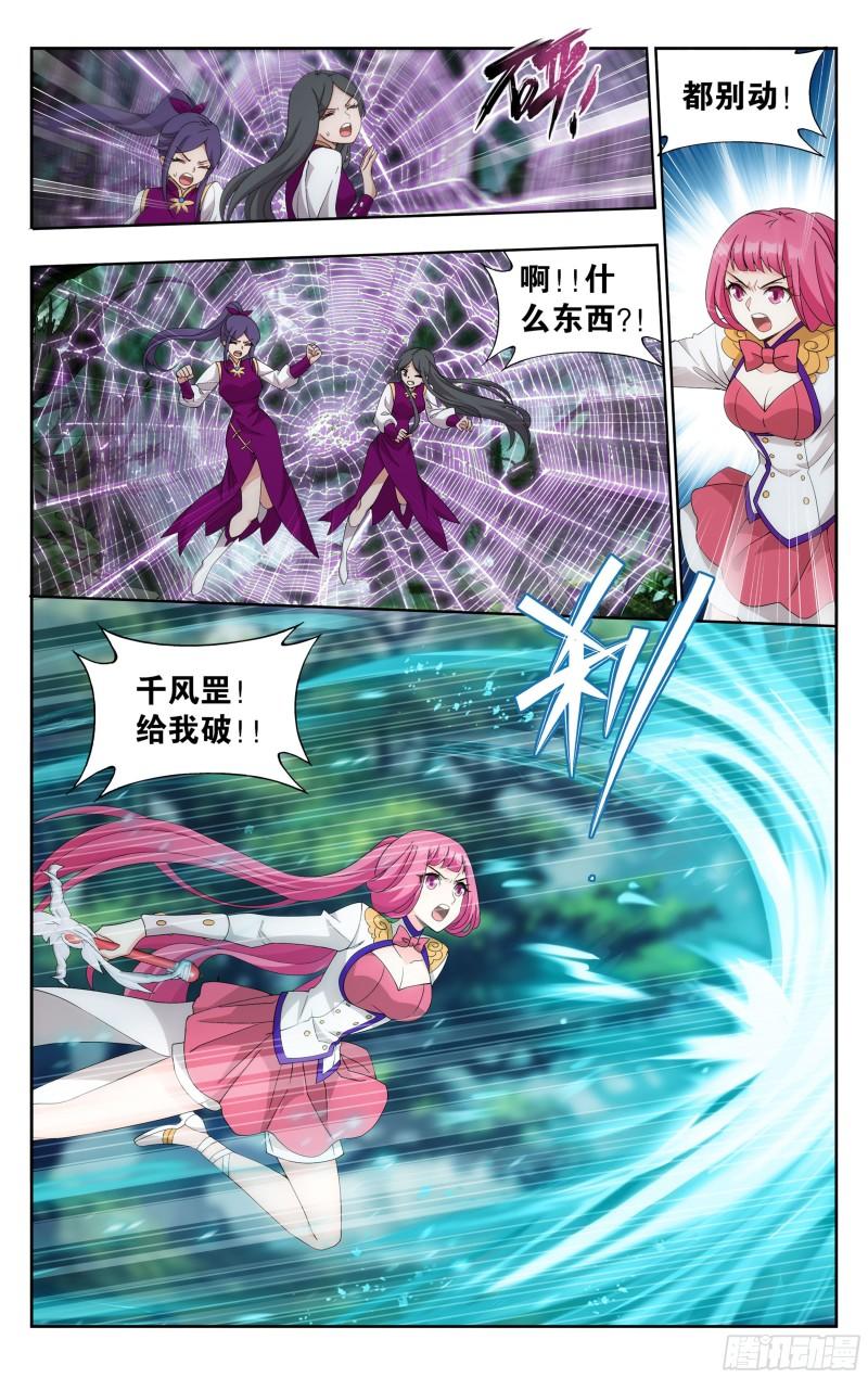 斗破苍穹漫画,366回 天冥宗的陷阱1图