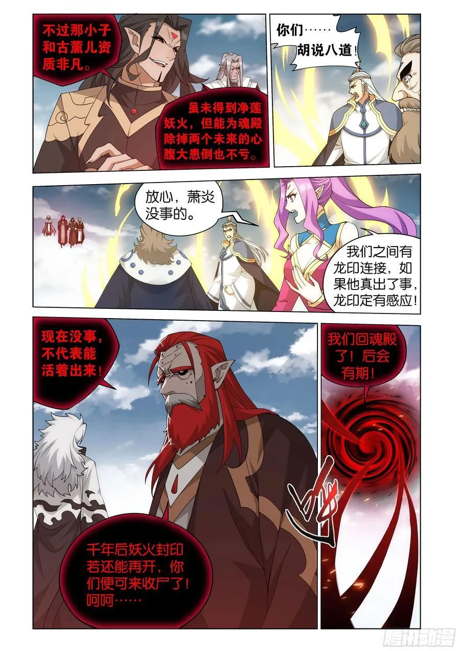 斗破苍穹漫画,第427回 逃出生天2图