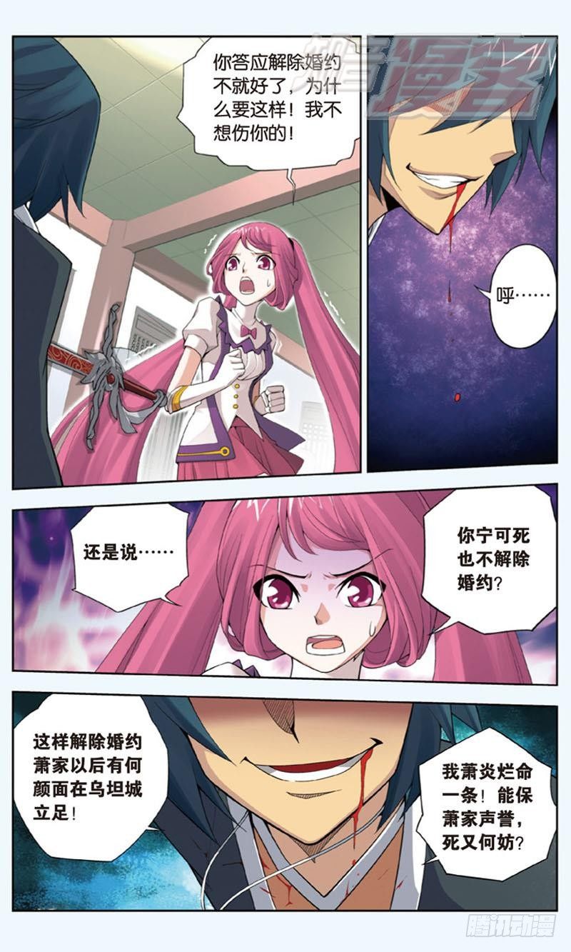 斗破苍穹年番动漫在线观看完整版漫画,021图