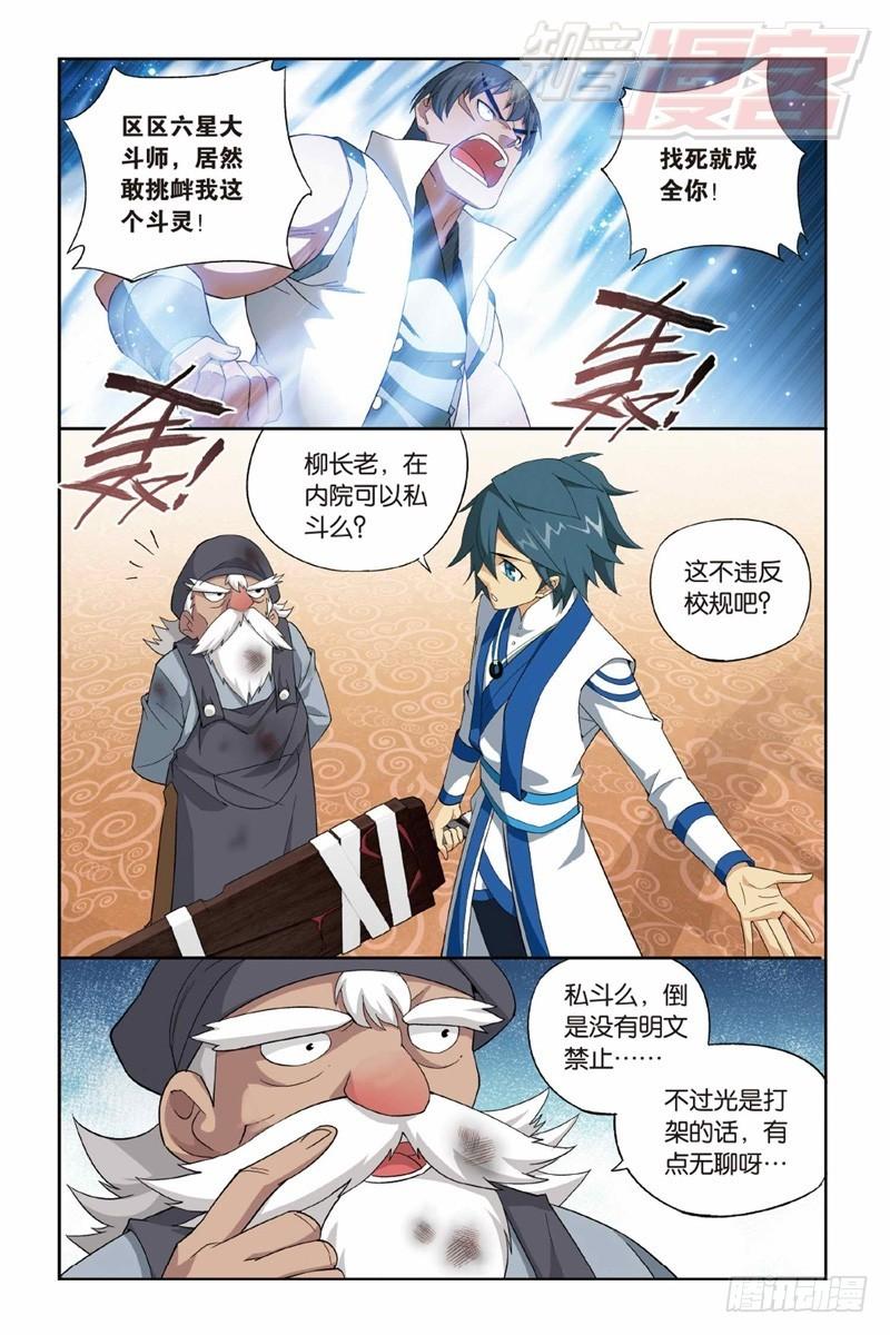 斗破苍穹漫画,122（下）1图