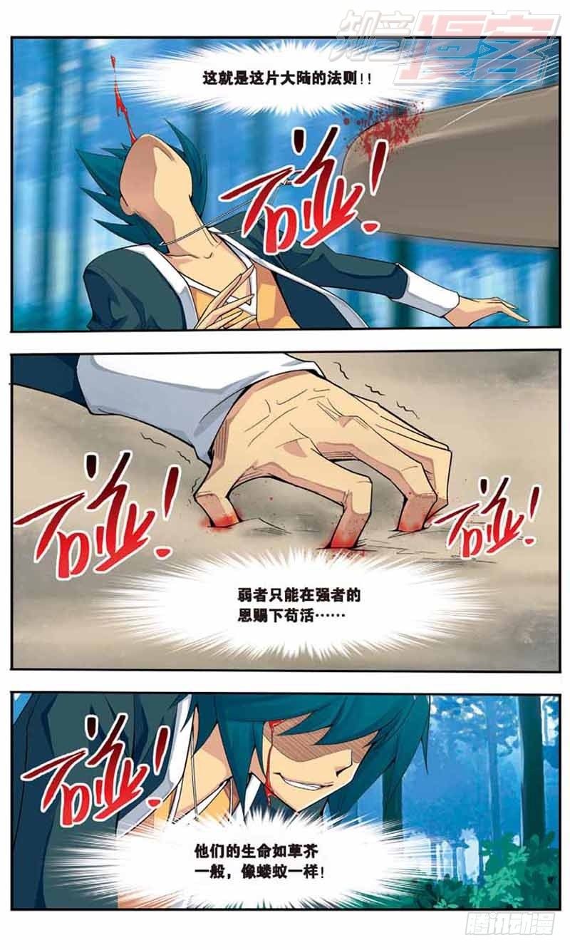 斗破苍穹漫画,012图
