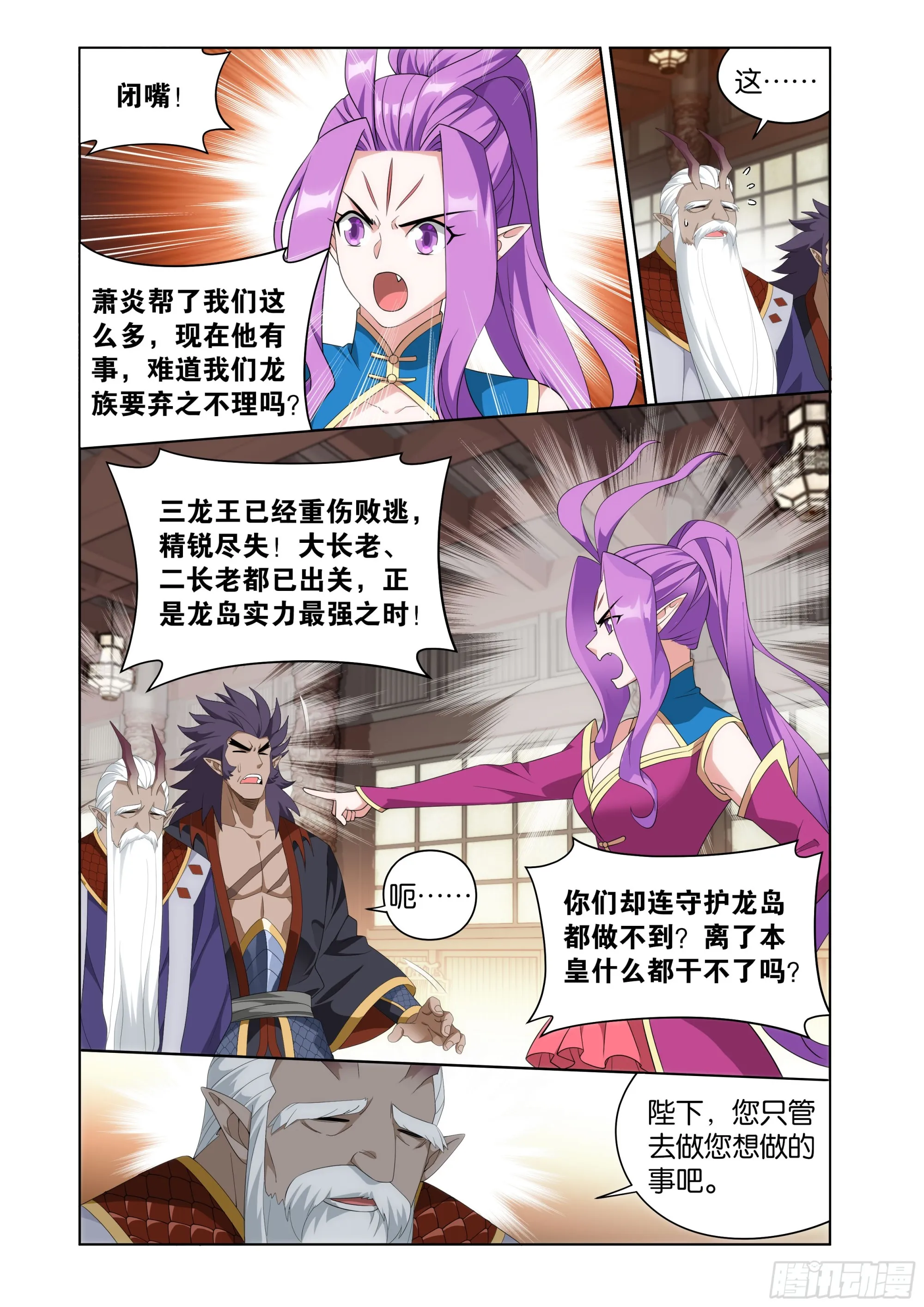 斗破苍穹漫画,第405回 金乐城1图