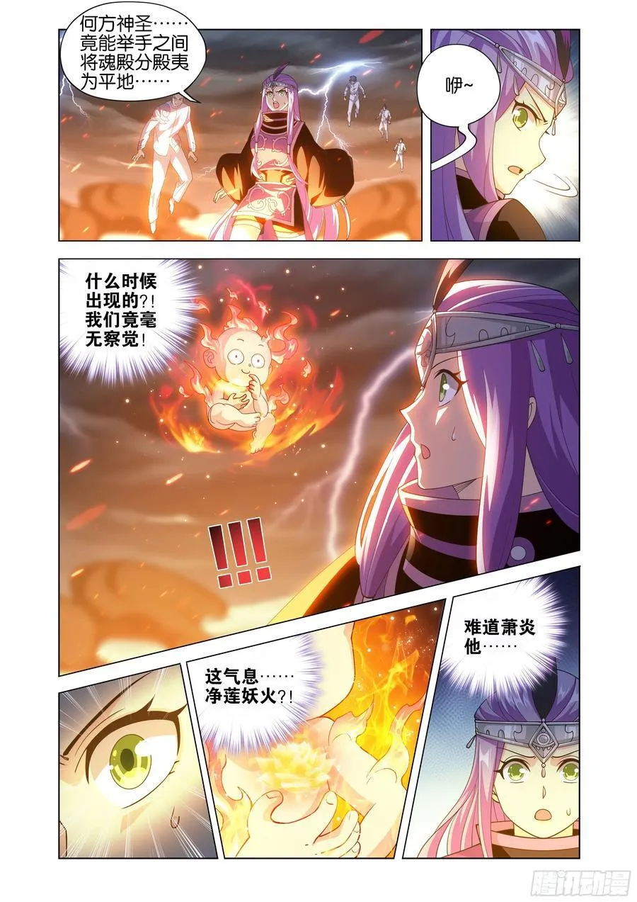 斗破苍穹漫画,第428回 火灵小伊2图