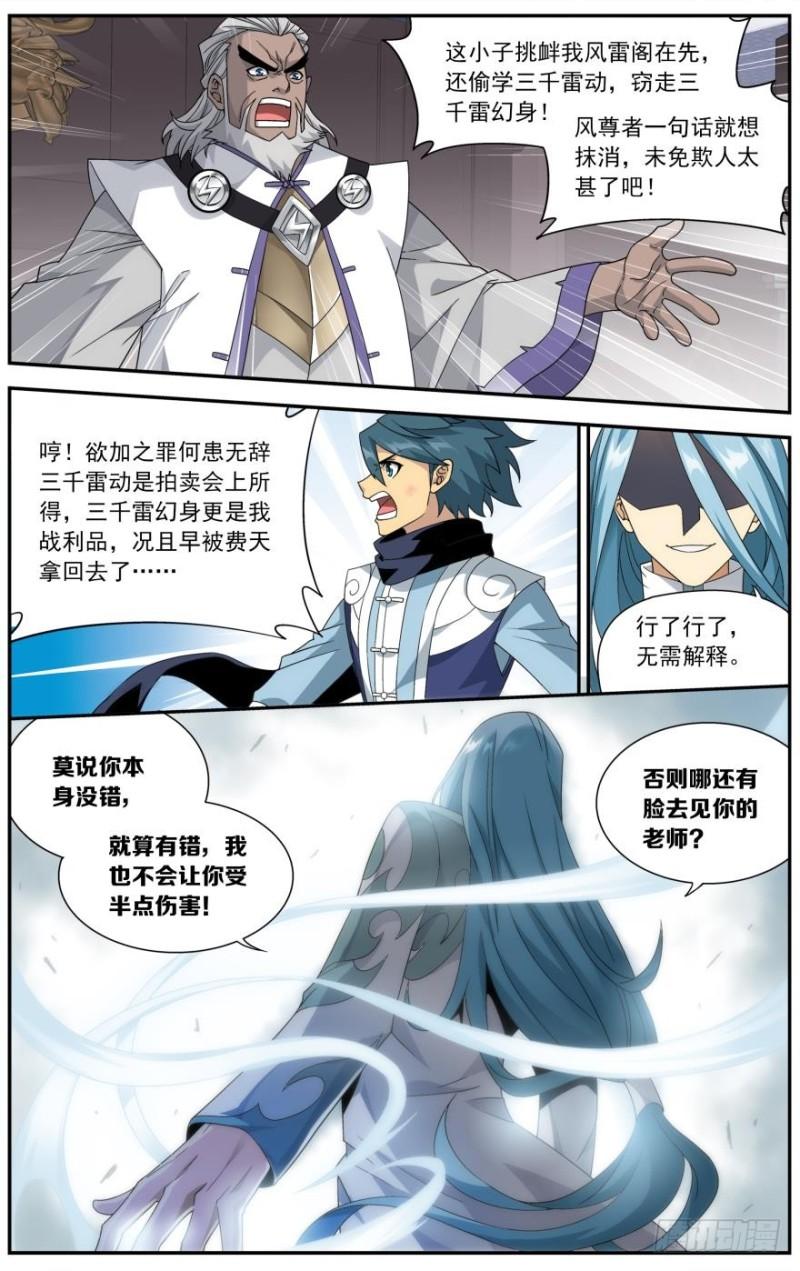 斗破苍穹漫画,第239回 霸道的风尊者（下）1图