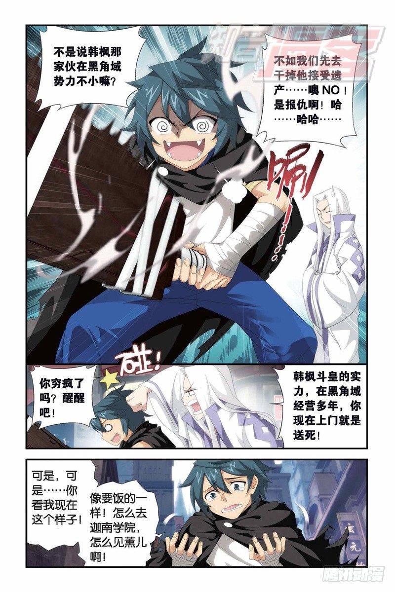 斗破苍穹漫画,100（上）1图