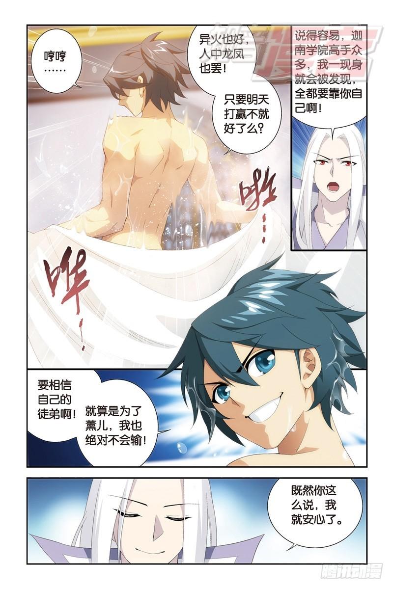 斗破苍穹漫画,106(上)1图