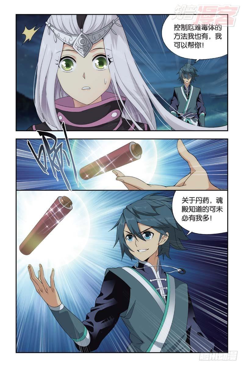 斗破苍穹漫画,第181回 结盟1图