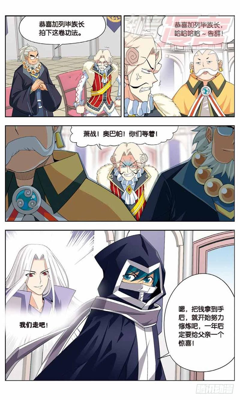 斗破苍穹年番动漫在线观看完整版漫画,082图