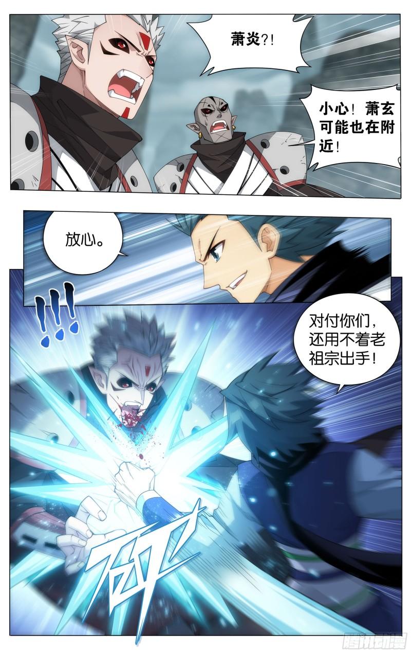 斗破苍穹漫画,355回 出关！1图