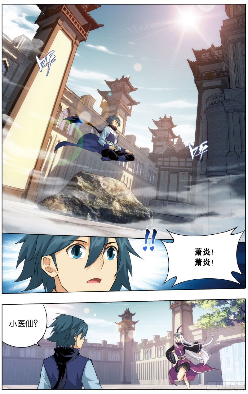 斗破苍穹漫画,292回 修罗2图