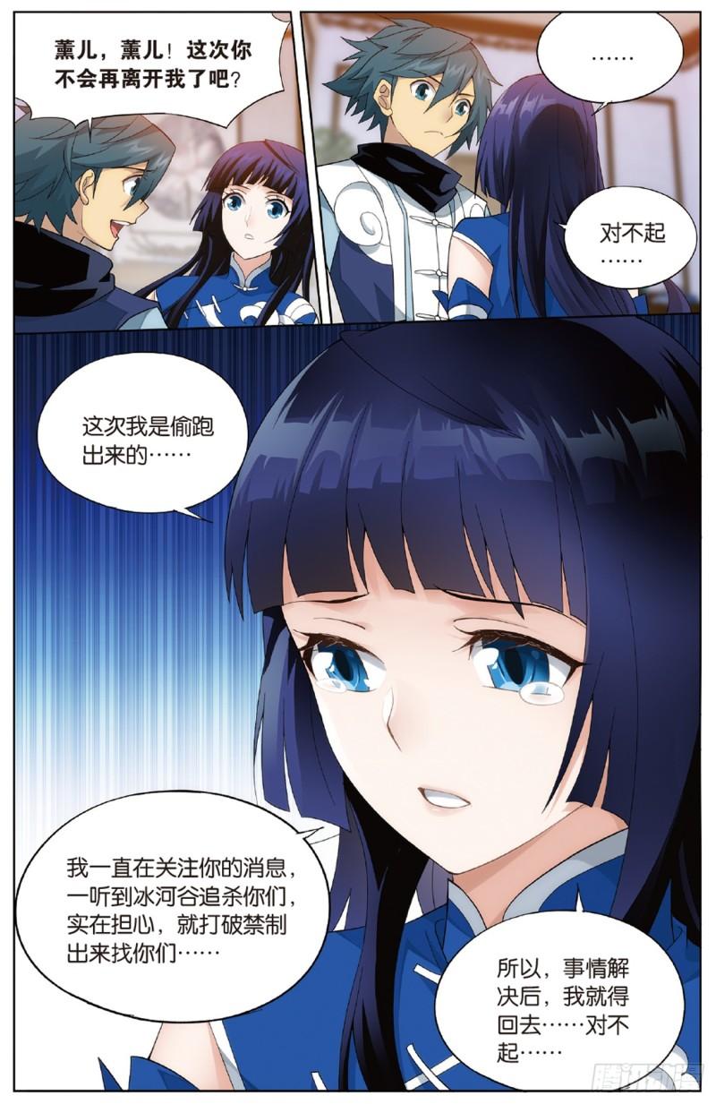 斗破苍穹漫画,第262回 萧族古墓（下）2图