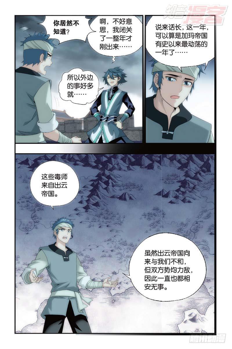 斗破苍穹漫画,第175回 帝国的危机2图