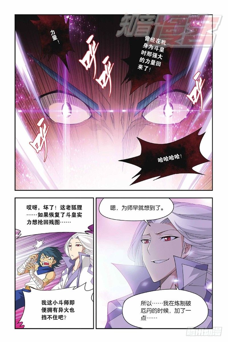 斗破苍穹漫画,51（下）1图