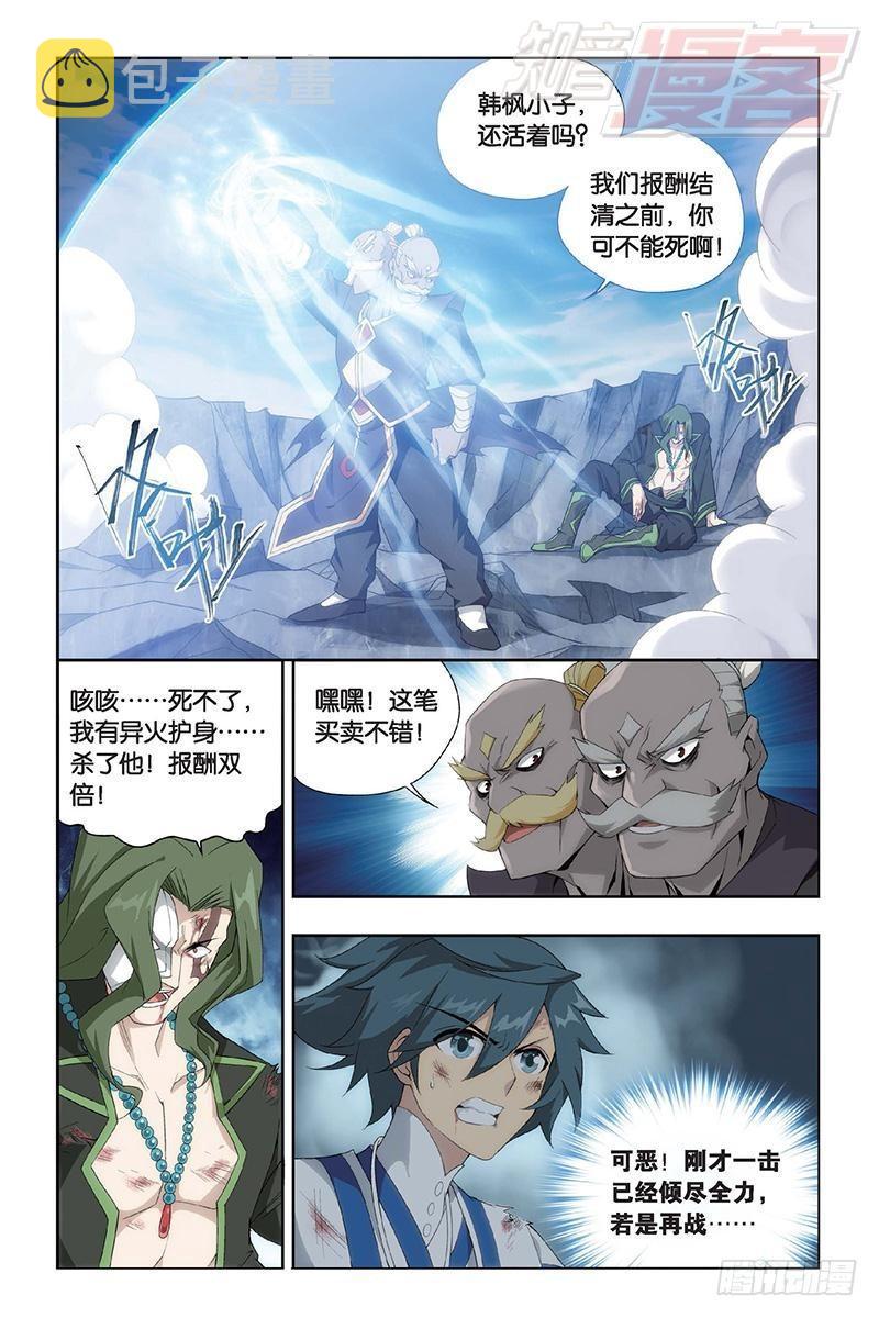 斗破苍穹漫画,第154回 背恩忘义2图