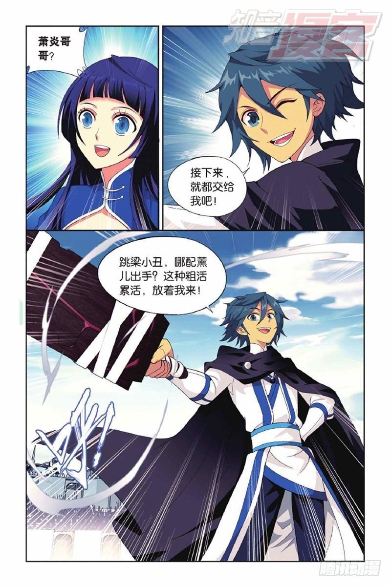斗破苍穹漫画,第140回 王者归来（上）1图