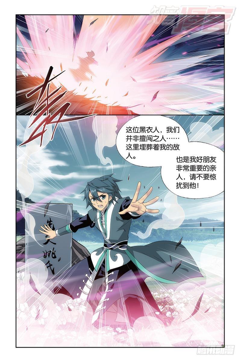 斗破苍穹漫画,第173回 毒1图