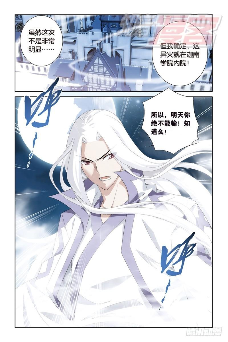 斗破苍穹漫画,106(上)1图