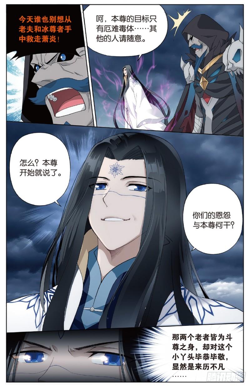 斗破苍穹年番动漫在线观看完整版漫画,第261回 不期而会（上）1图
