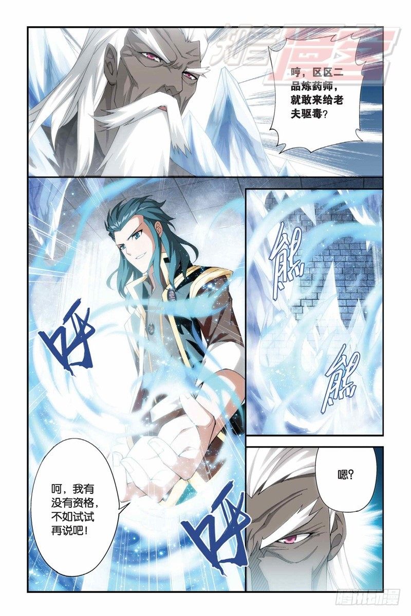 斗破苍穹漫画,63（下）2图