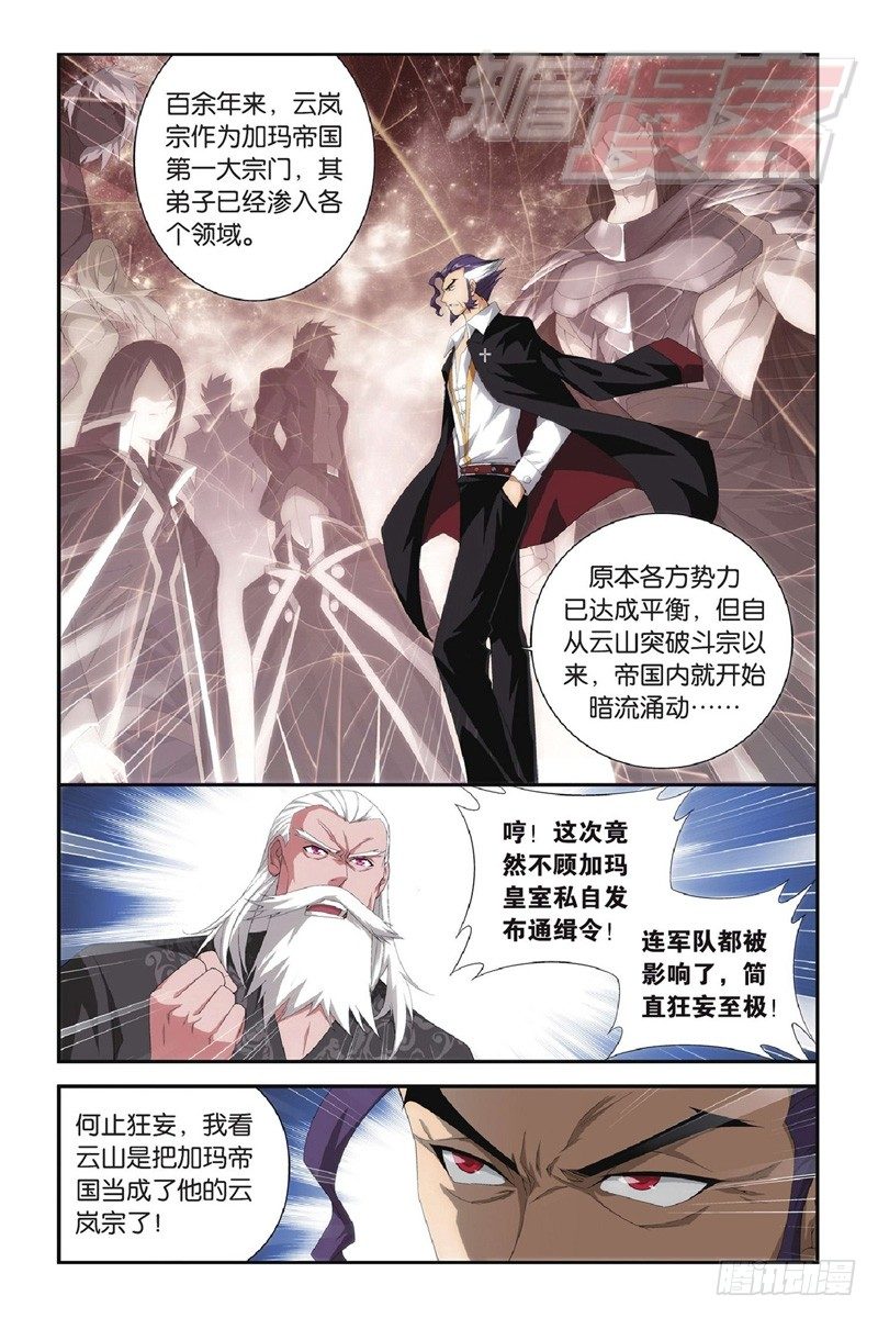 斗破苍穹漫画,97（上）2图