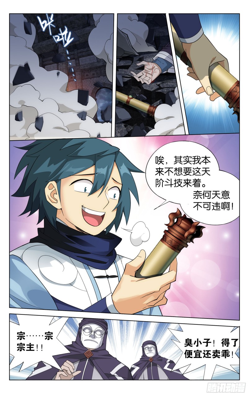 斗破苍穹漫画,315回 奇怪的卷轴2图