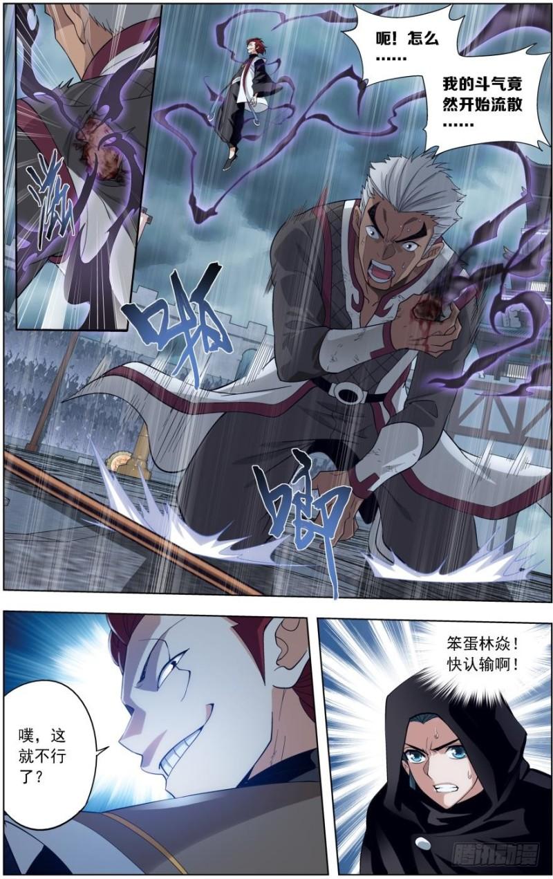 斗破苍穹漫画,第238回 黄泉决（上）1图