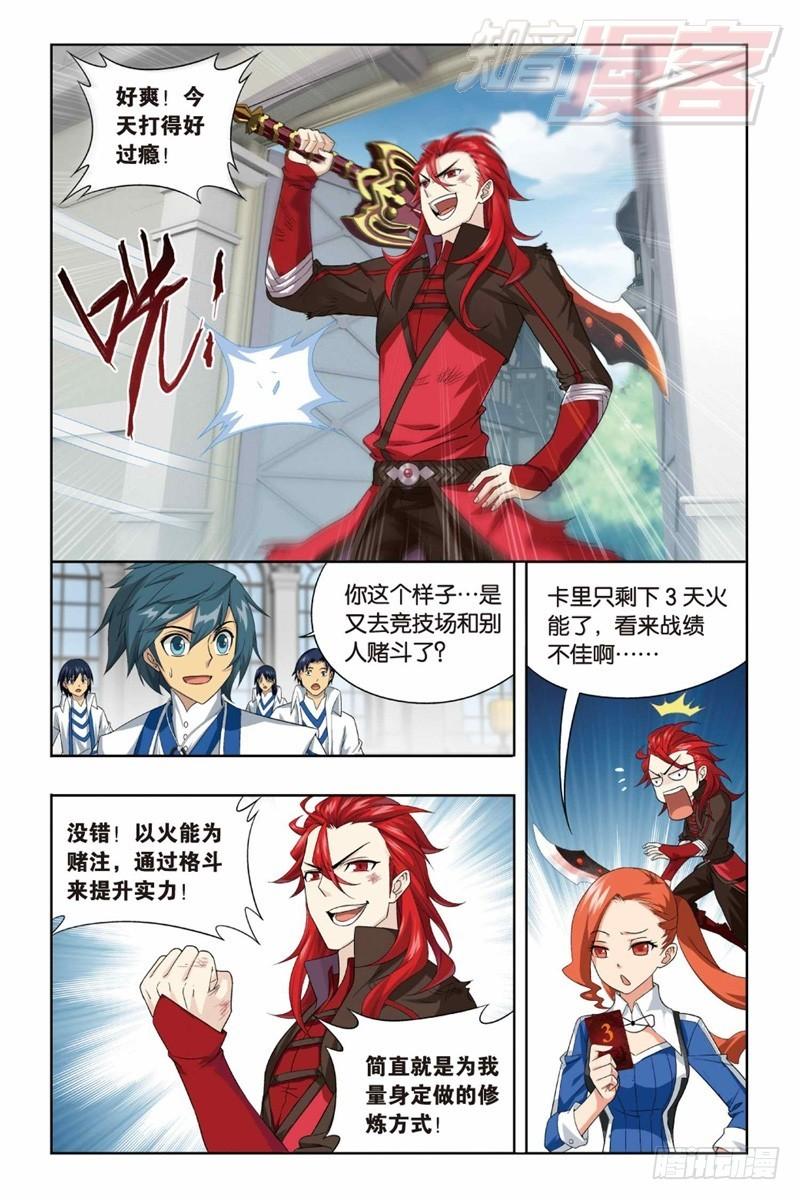 斗破苍穹漫画,124（下）1图