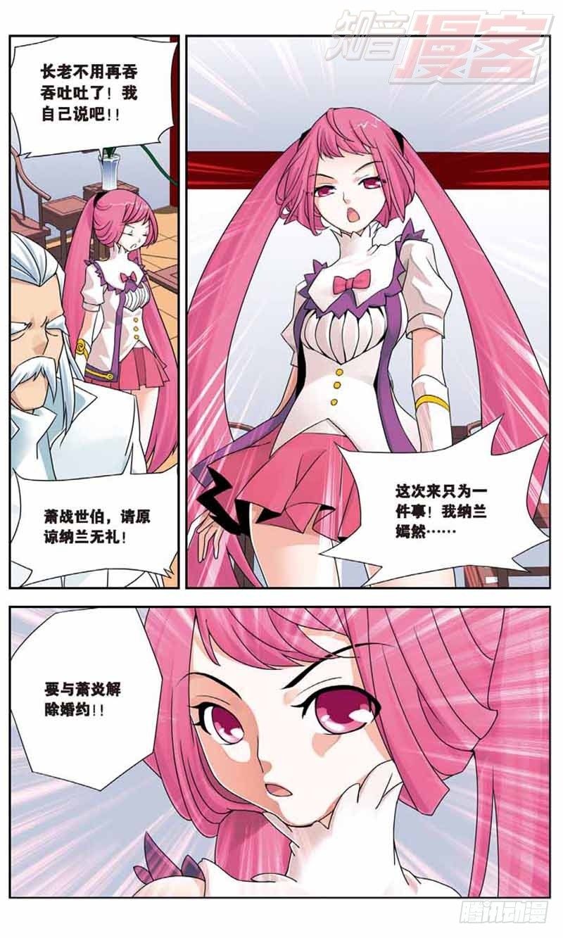 斗破苍穹漫画,012图