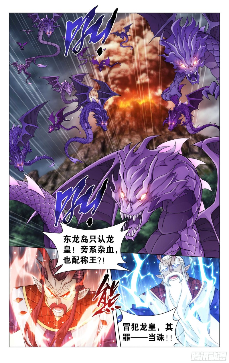 斗破苍穹漫画,332回 四方龙族2图