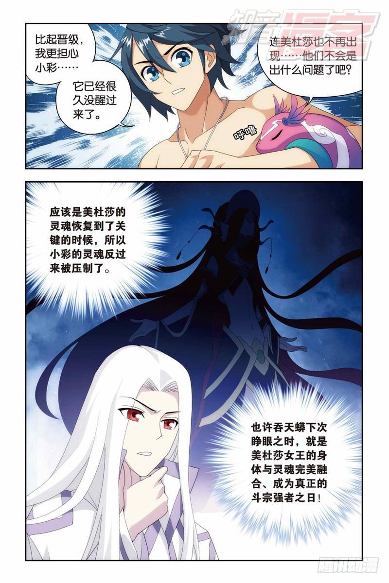 斗破苍穹漫画,128（下）1图