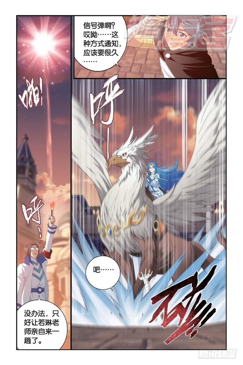 斗破苍穹漫画,104（下)1图