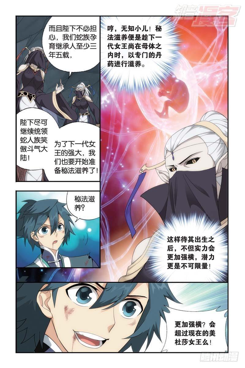 斗破苍穹漫画,第183回 造化春晖1图