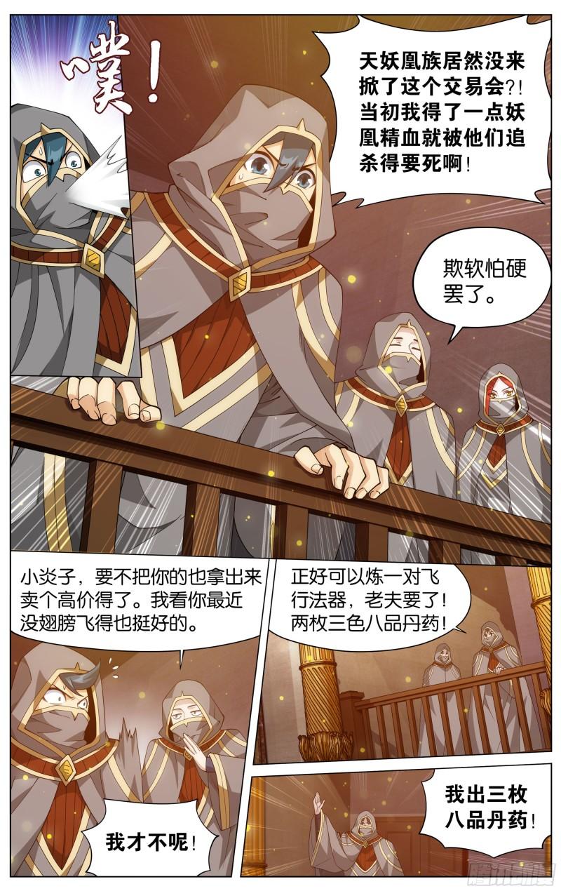 斗破苍穹漫画,363回 空间交易会1图