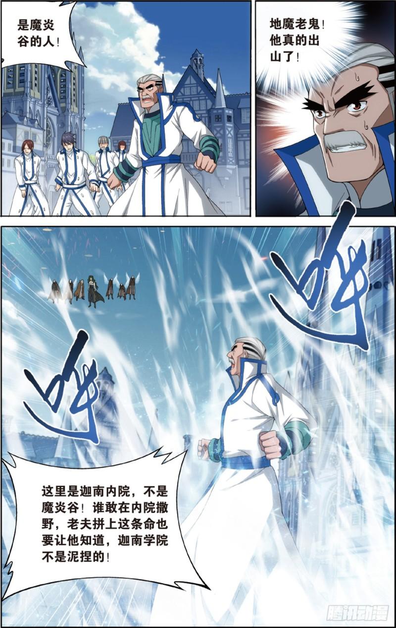 斗破苍穹漫画,第204回 地魔老祖2图