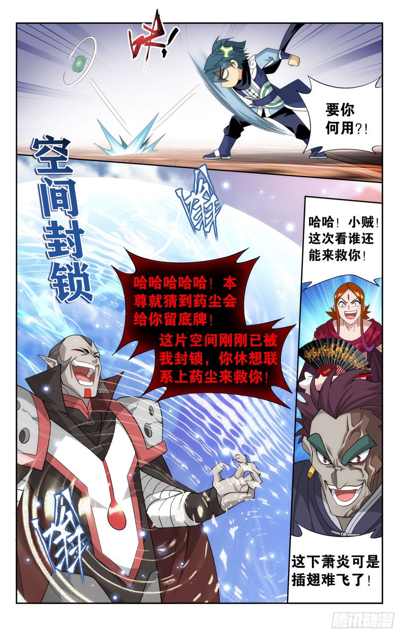 斗破苍穹漫画,330回 新焚决1图
