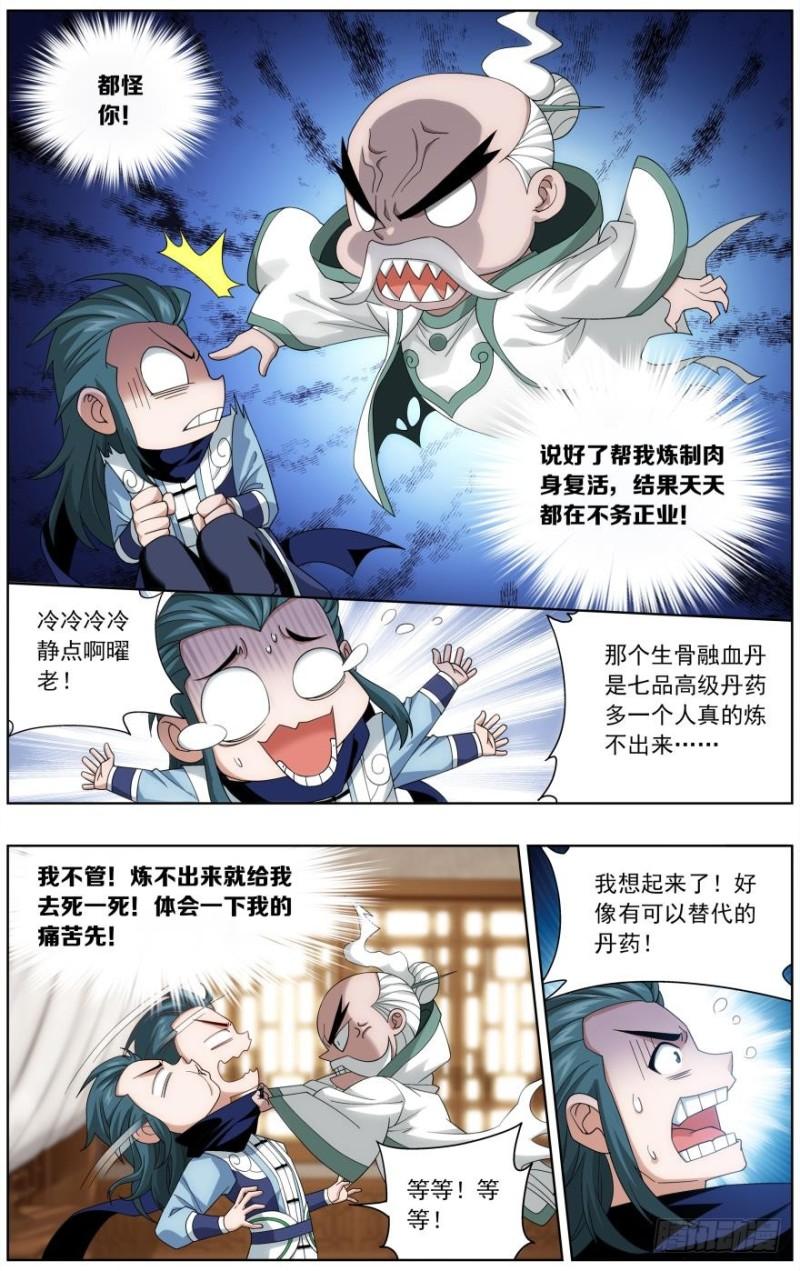 斗破苍穹漫画,第246回 火菩丹（下）2图